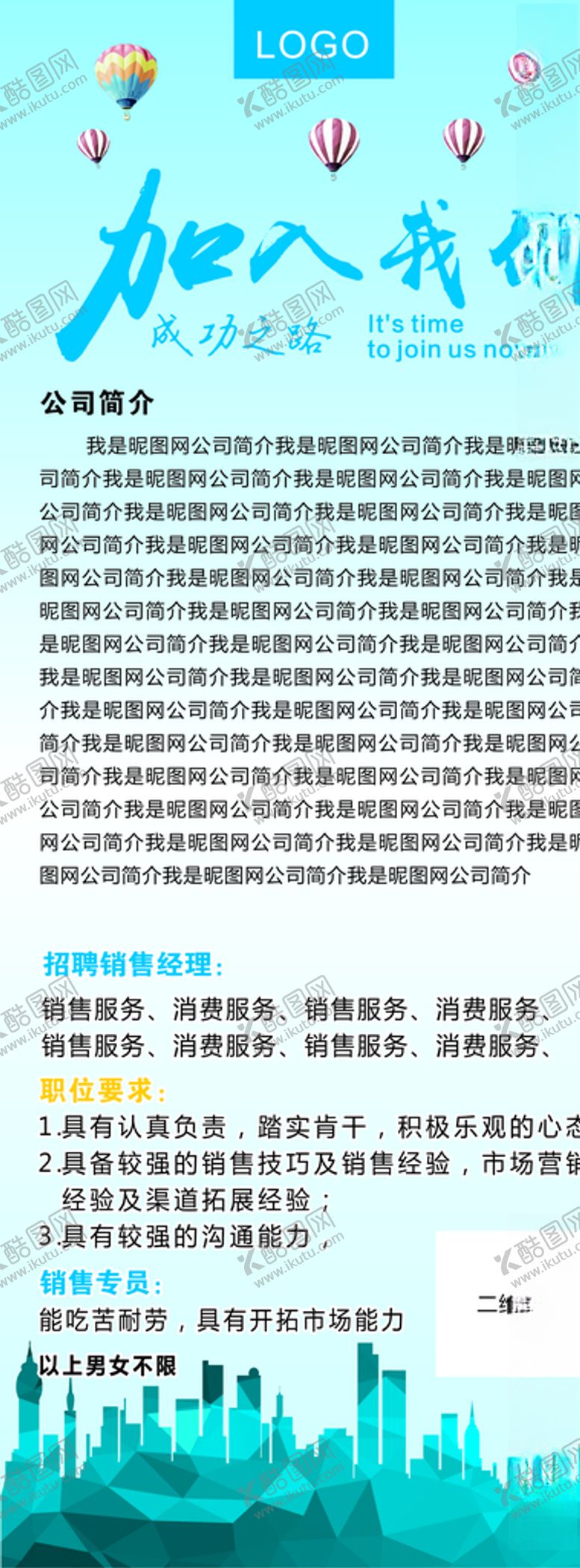 编号：91833705131809553690【酷图网】源文件下载-招聘展架易拉宝