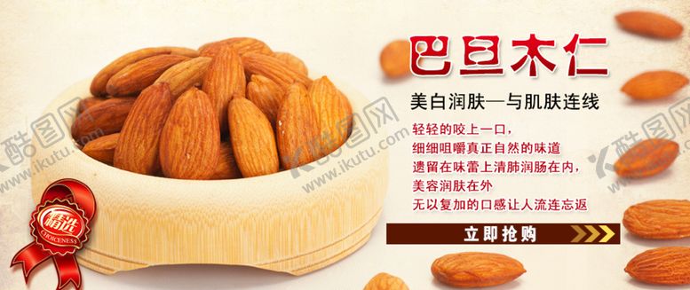 编号：52670110090347451327【酷图网】源文件下载-巴旦木产品介绍
