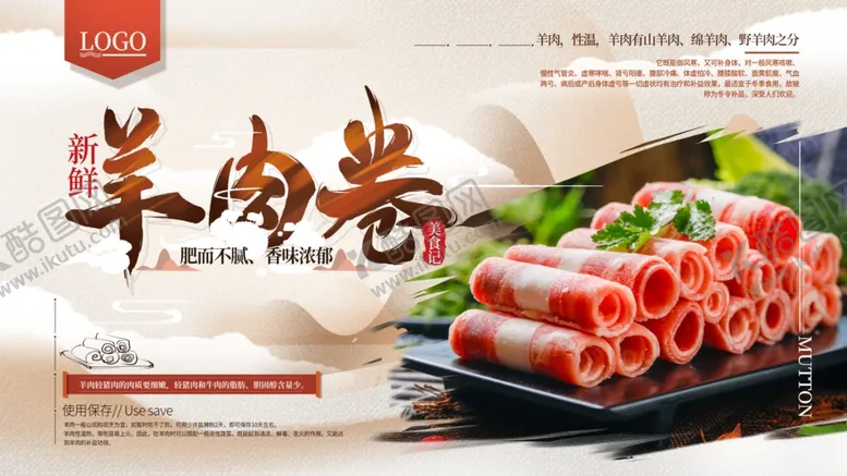 编号：13840206241630118973【酷图网】源文件下载-羊肉卷
