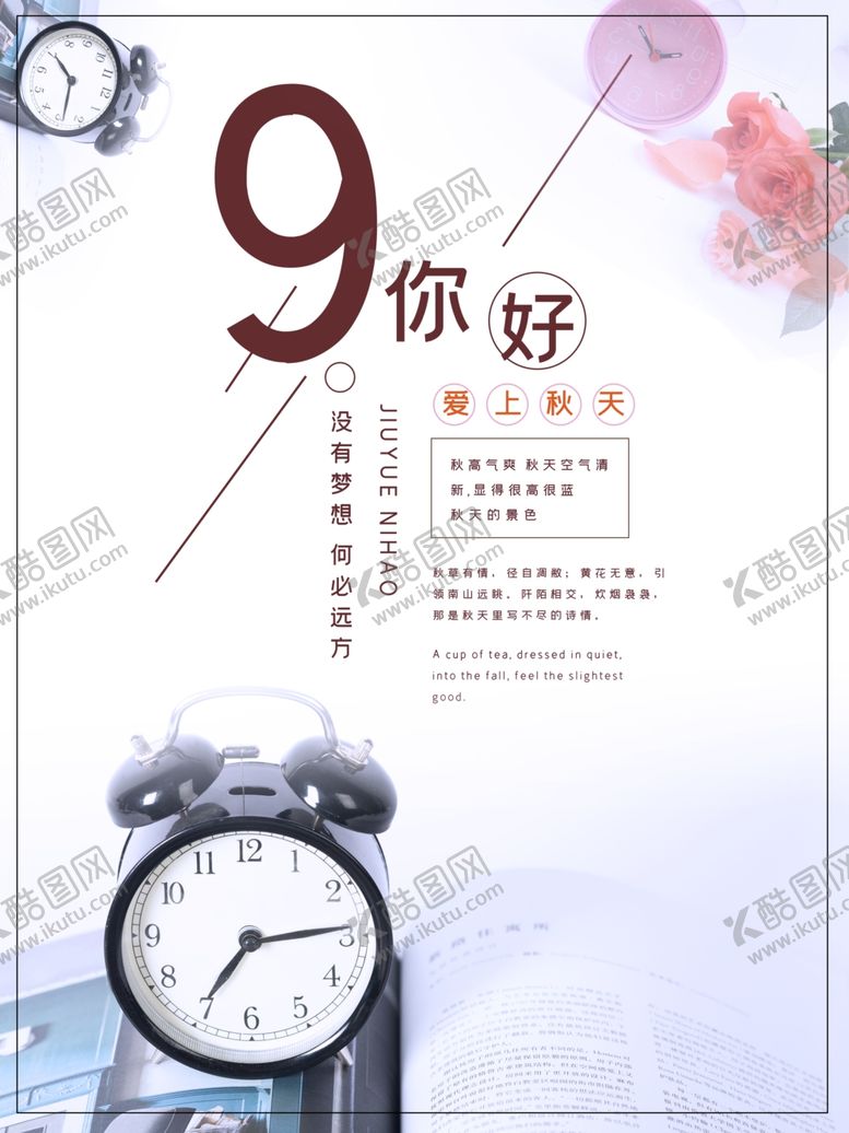 编号：86134607032215066283【酷图网】源文件下载-九月你好
