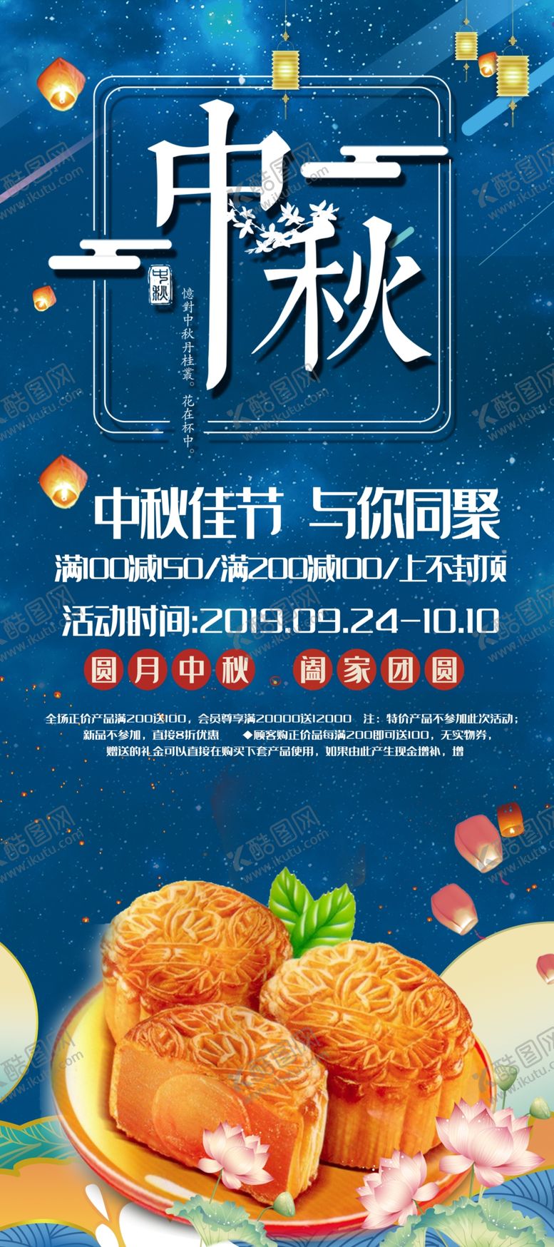 编号：46302809290858099851【酷图网】源文件下载-中秋节展架海报图片