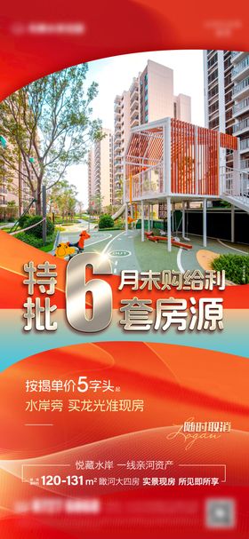 月末购给利宣传海报