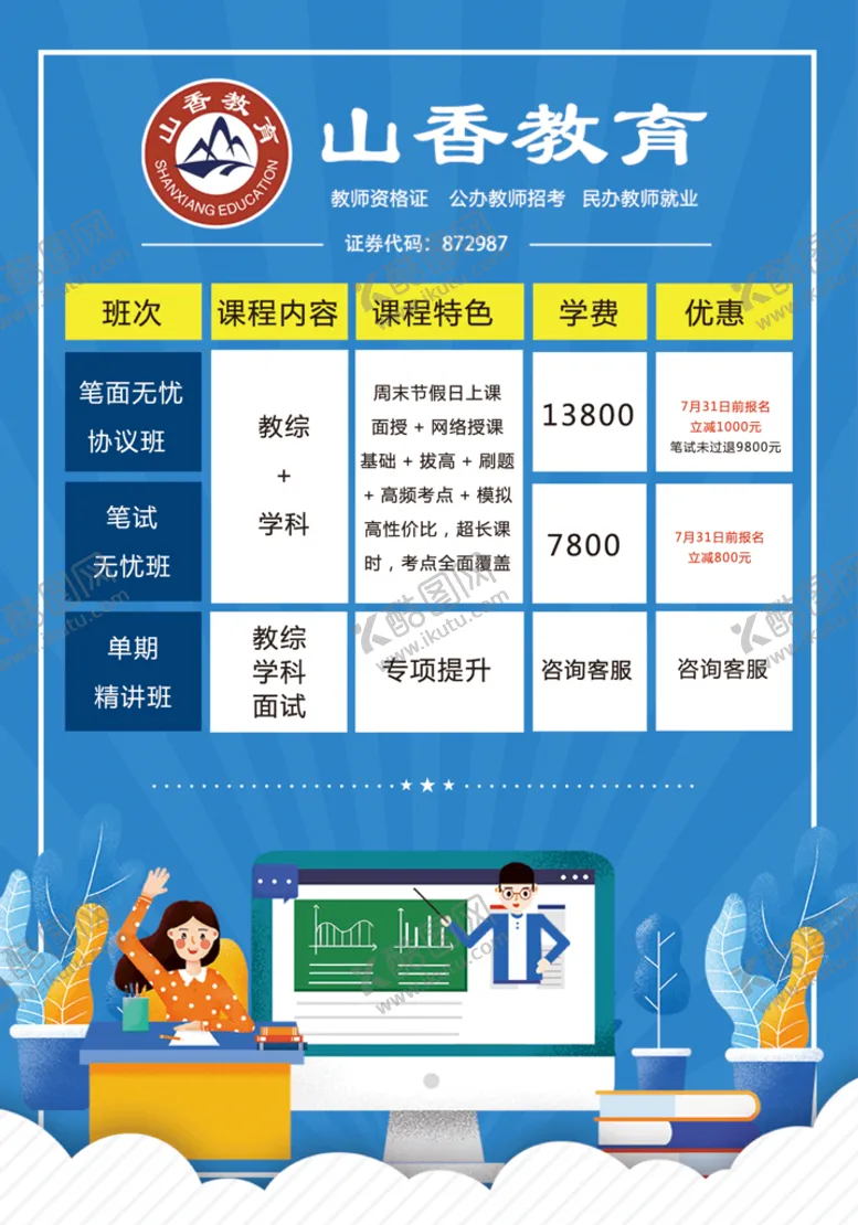 编号：69145310061352367018【酷图网】源文件下载-山香教育传单正面