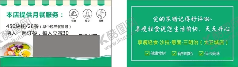 编号：25923202160953095120【酷图网】源文件下载-轻食减肥