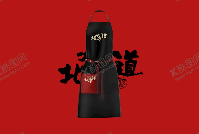编号：13845709290714197360【酷图网】源文件下载-围裙样机
