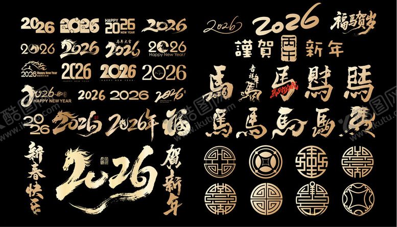 编号：37598304032211451709【酷图网】源文件下载-2026年新年字体