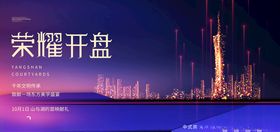 荣耀开盘
