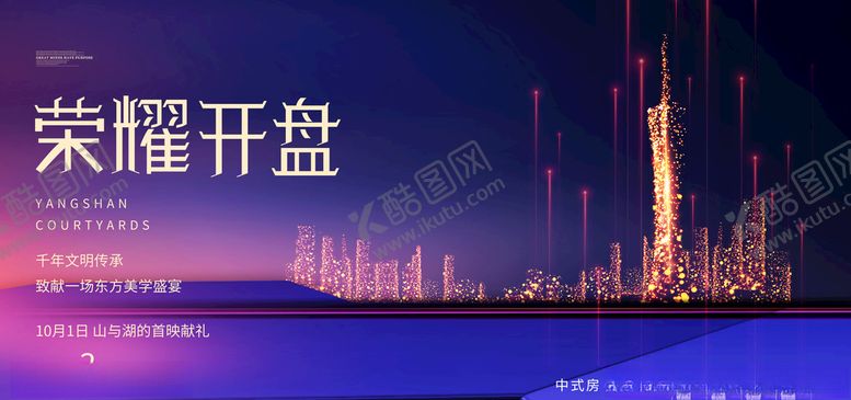 编号：95232704200516392976【酷图网】源文件下载-荣耀开盘