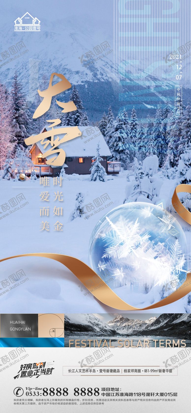 编号：92203611241203599988【酷图网】源文件下载-地产大雪小雪节气微信H5