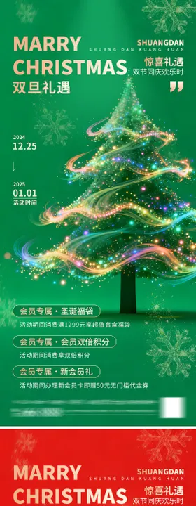 双旦礼遇活动海报