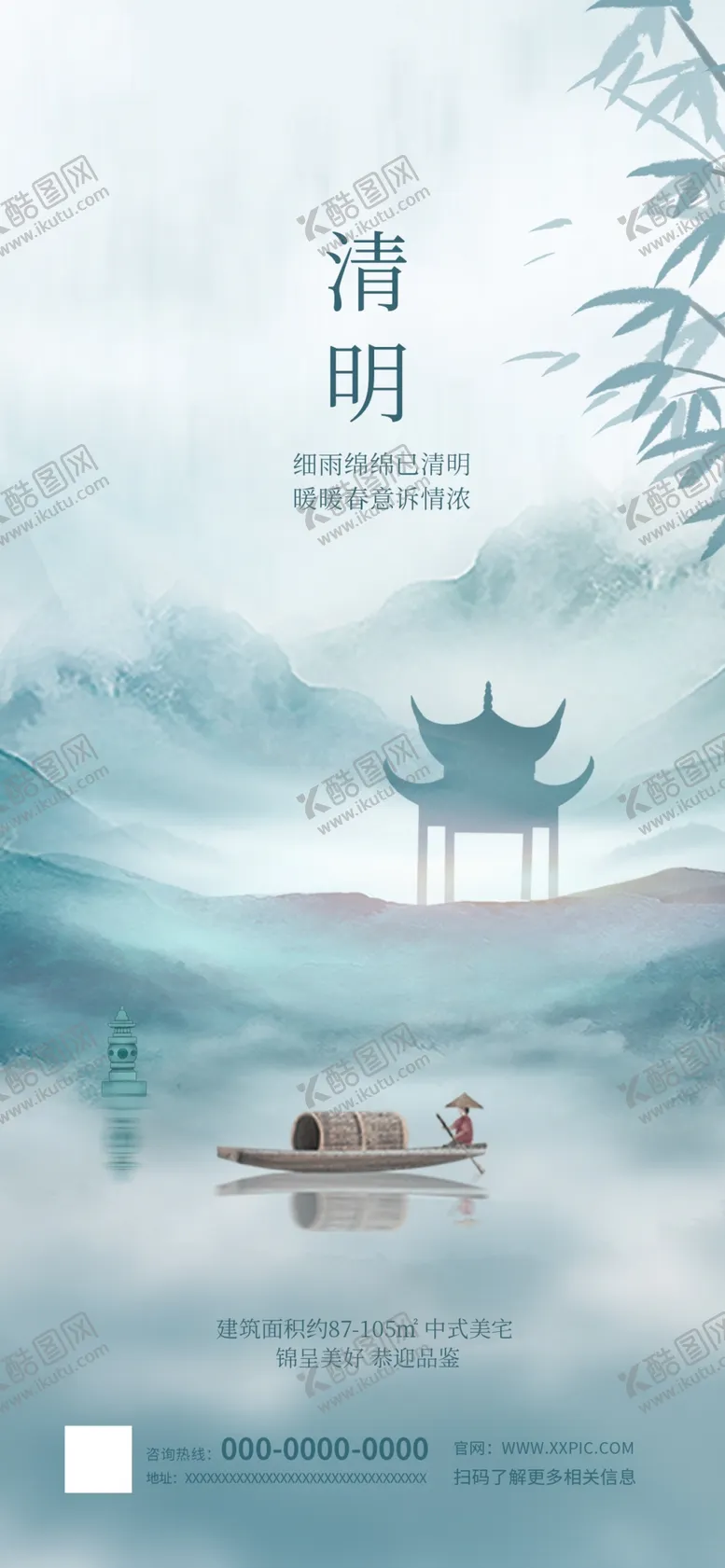 编号：31498009180225084687【酷图网】源文件下载-清明地产借势海报