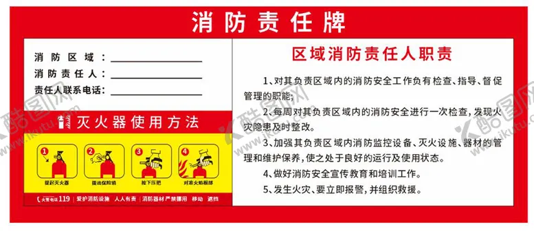 编号：31956510172332034603【酷图网】源文件下载-消防责任牌