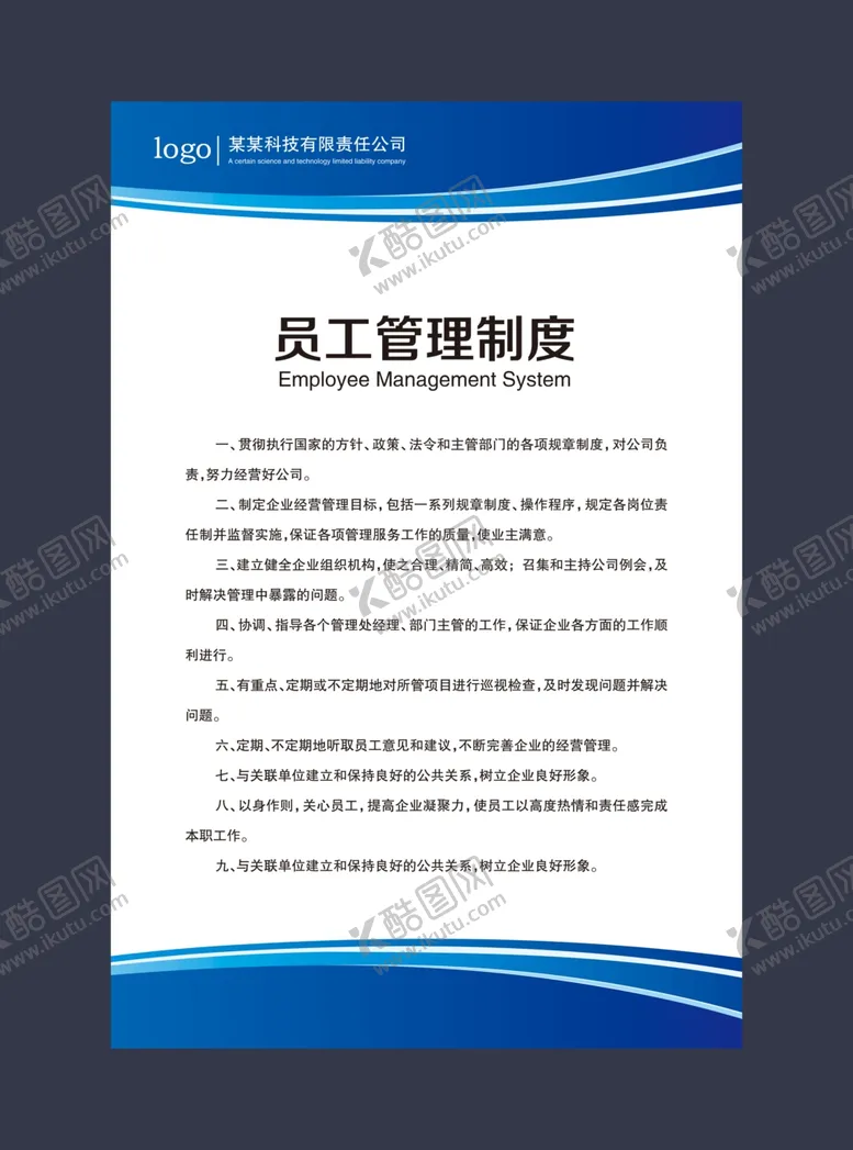编号：38736404280412588612【酷图网】源文件下载-制度