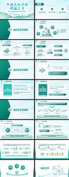 图表新能源高端PPT