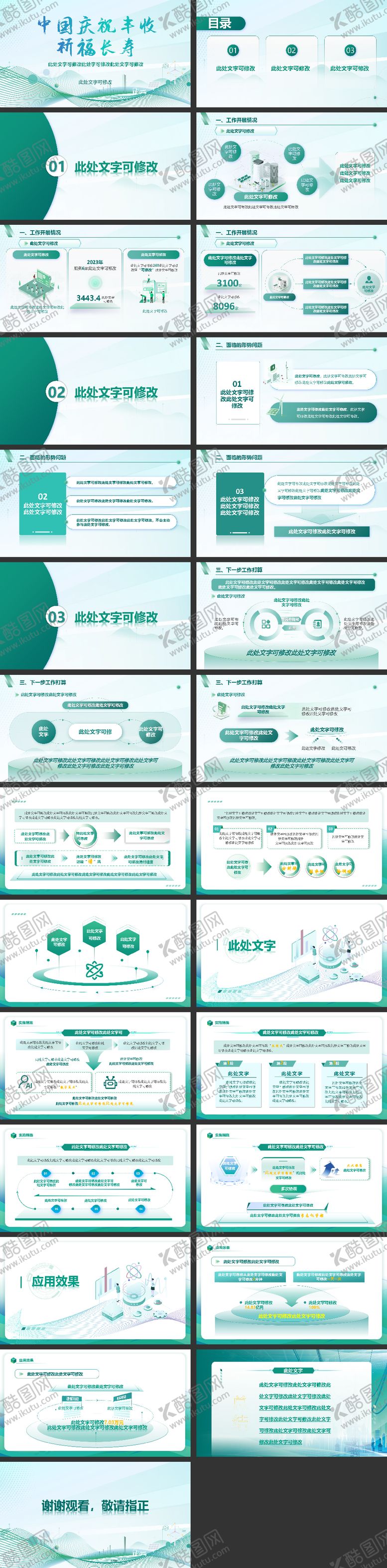 编号：40589212132134017453【酷图网】源文件下载-图表新能源高端PPT