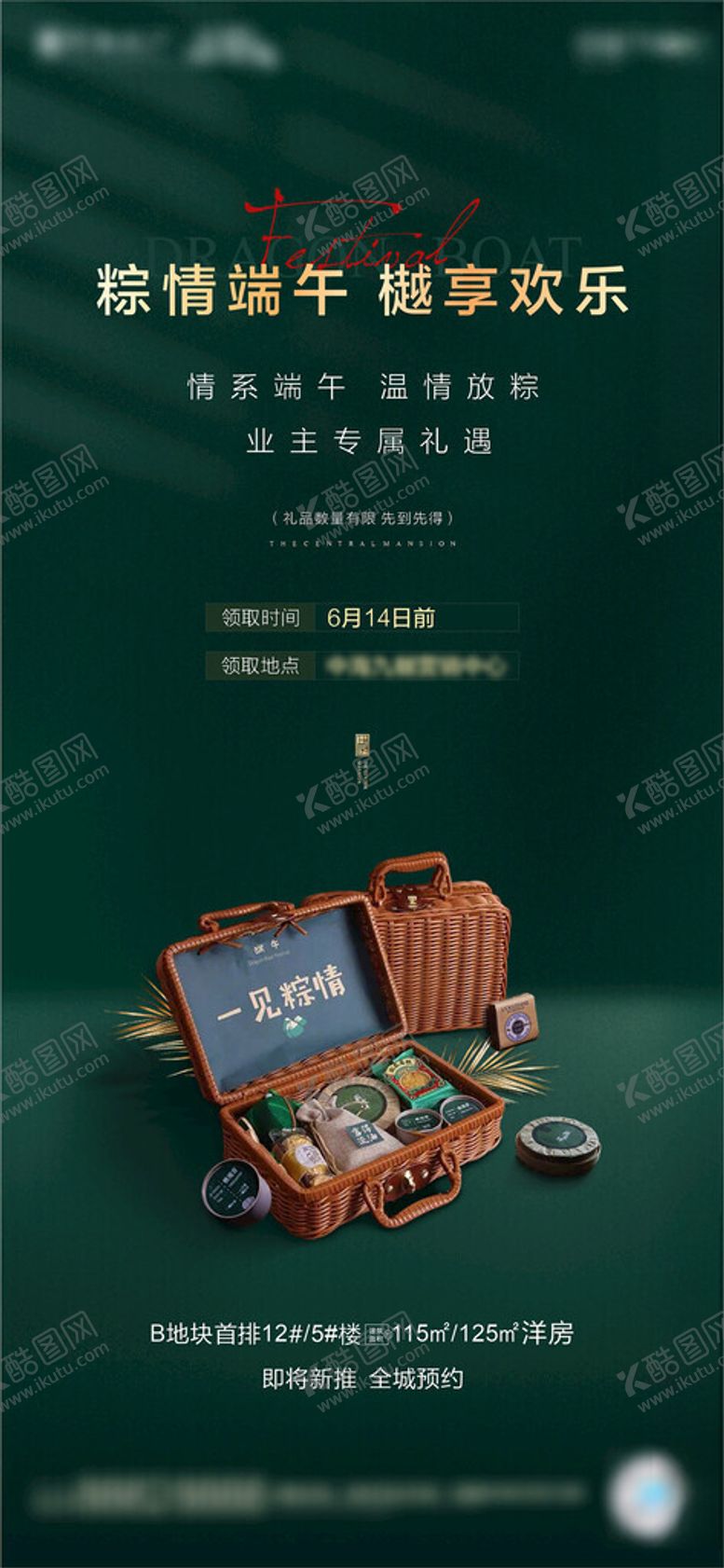 编号：85844202180823188257【酷图网】源文件下载-端午节
