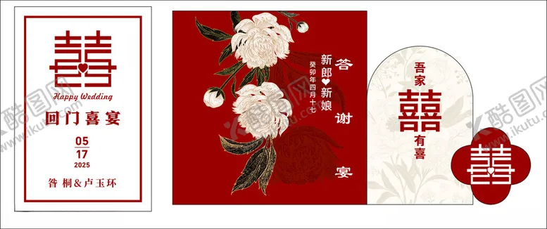 编号：50471006261143193669【酷图网】源文件下载-婚礼布置结婚派对