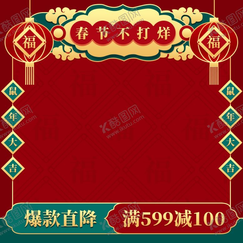 编号：99774603260023435616【酷图网】源文件下载-春节海报