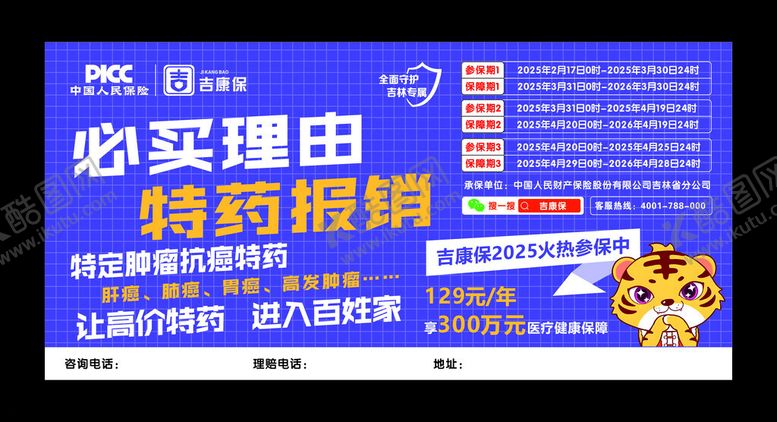 编号：68540704011537007386【酷图网】源文件下载-吉康保海报