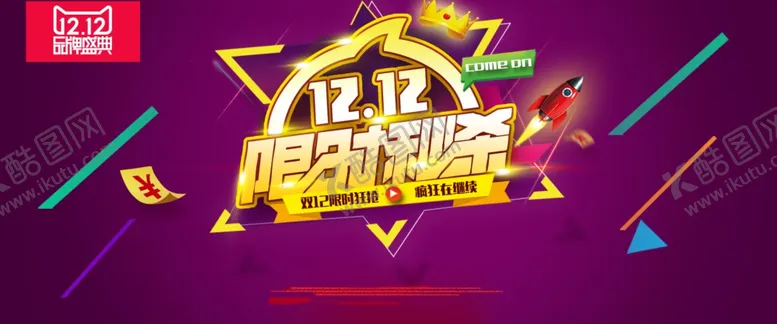 编号：77523904230108202344【酷图网】源文件下载-双11双12购物节