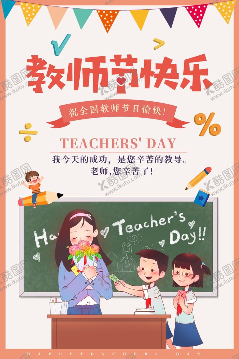 编号：94711105070200085602【酷图网】源文件下载-教师节