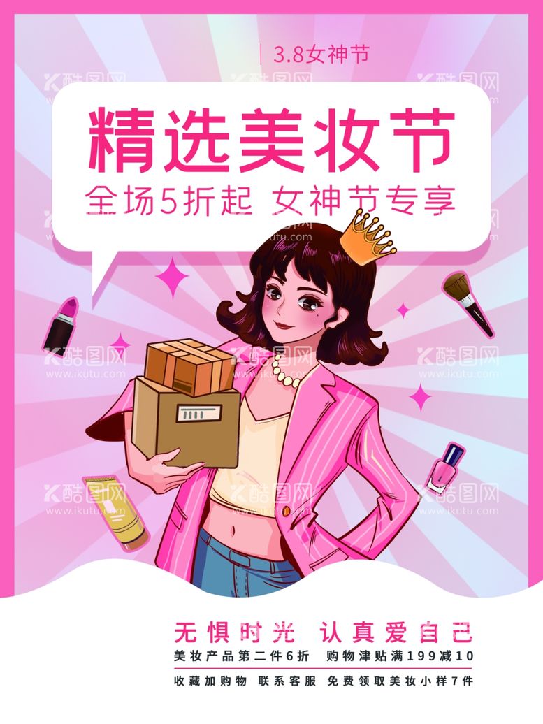 编号：84876612200006499668【酷图网】源文件下载-爱情女神节