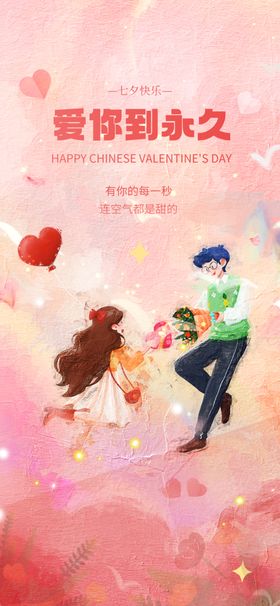 七夕节促销背景情定节海报
