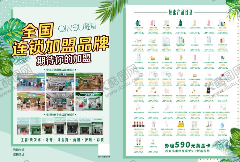 编号：34578109271704401680【酷图网】源文件下载-轻素传单