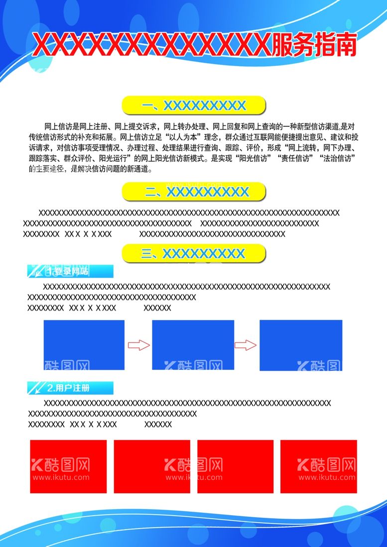 编号：16087211272235192445【酷图网】源文件下载-服务指南单页