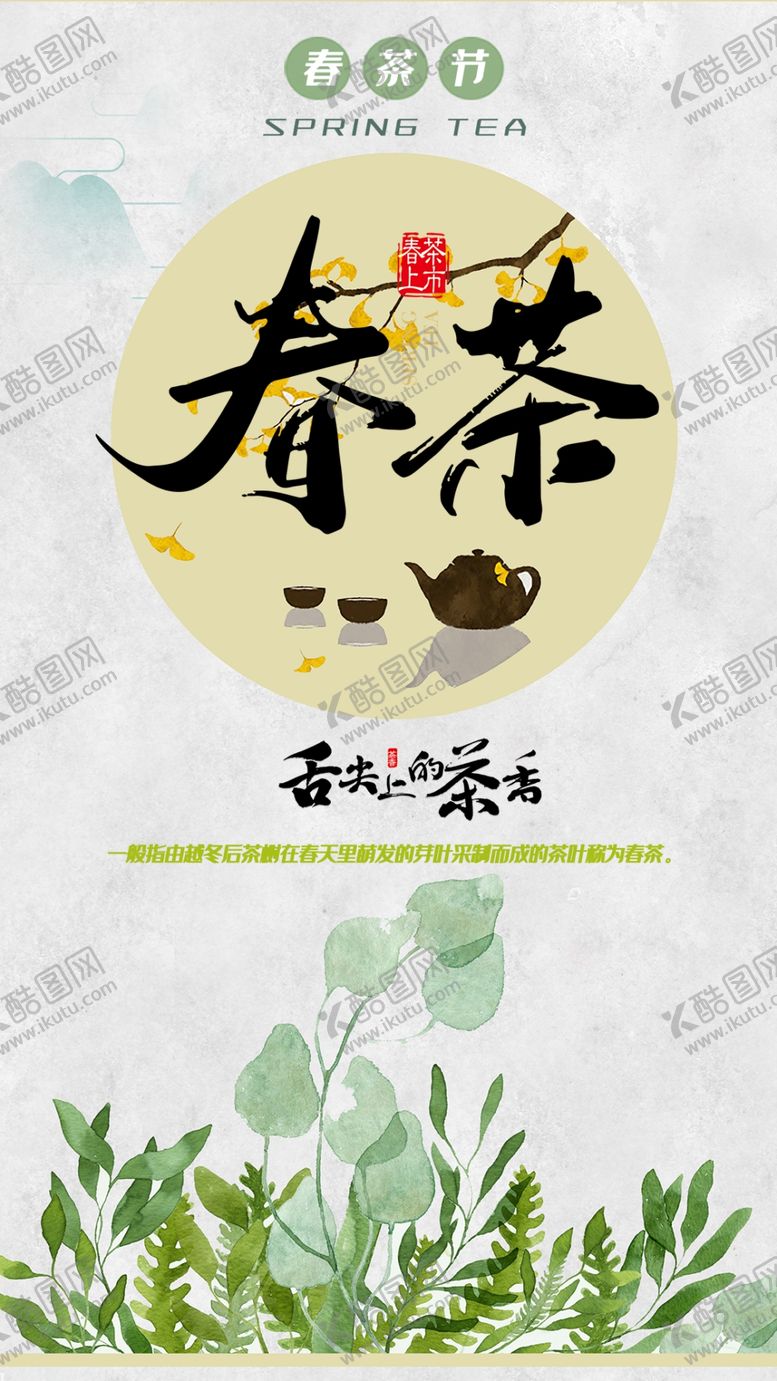 编号：95186409260209242950【酷图网】源文件下载-茶              
