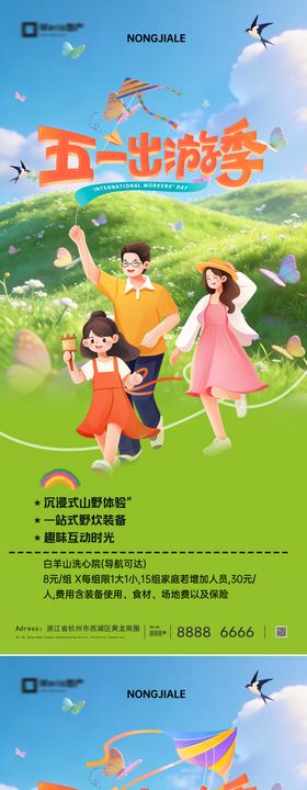 五一劳动节旅游海报