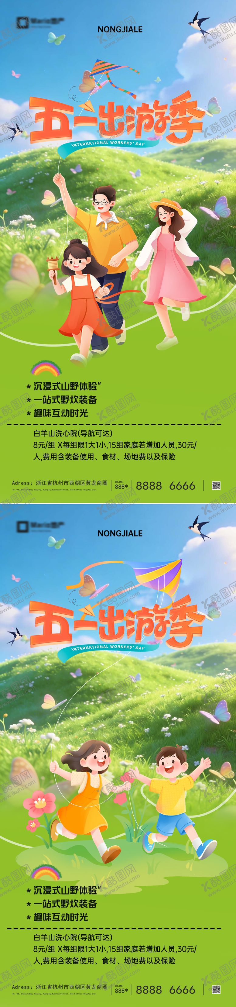 编号：69399804070208239056【酷图网】源文件下载-五一劳动节旅游海报