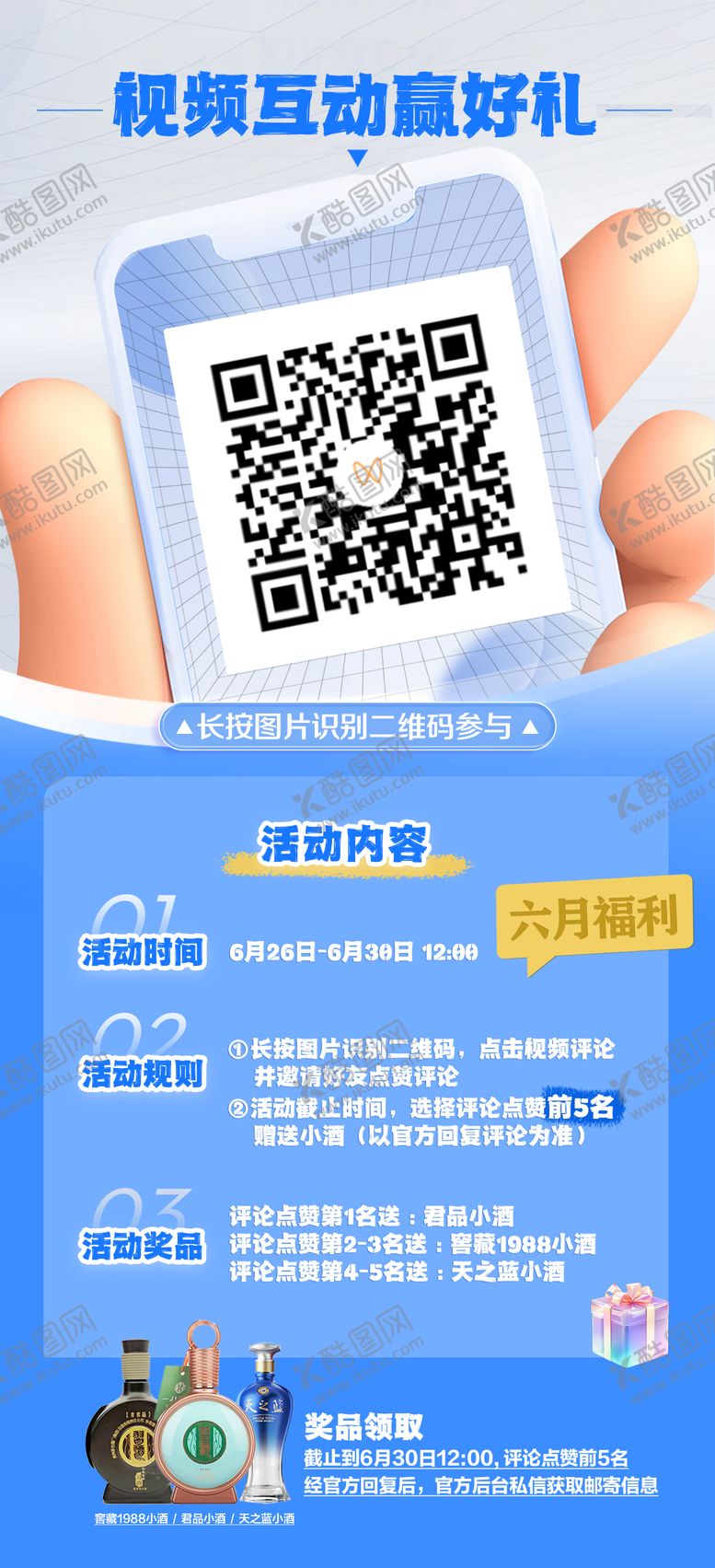 编号：69543109080212208822【酷图网】源文件下载-视频扫码抽奖活动海报