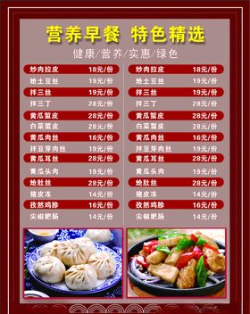 早餐菜谱