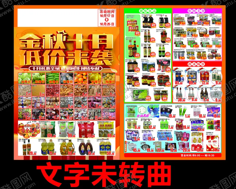 编号：72862904250034225043【酷图网】源文件下载-杭超市