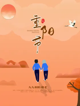重阳节传单促销展板献礼海报