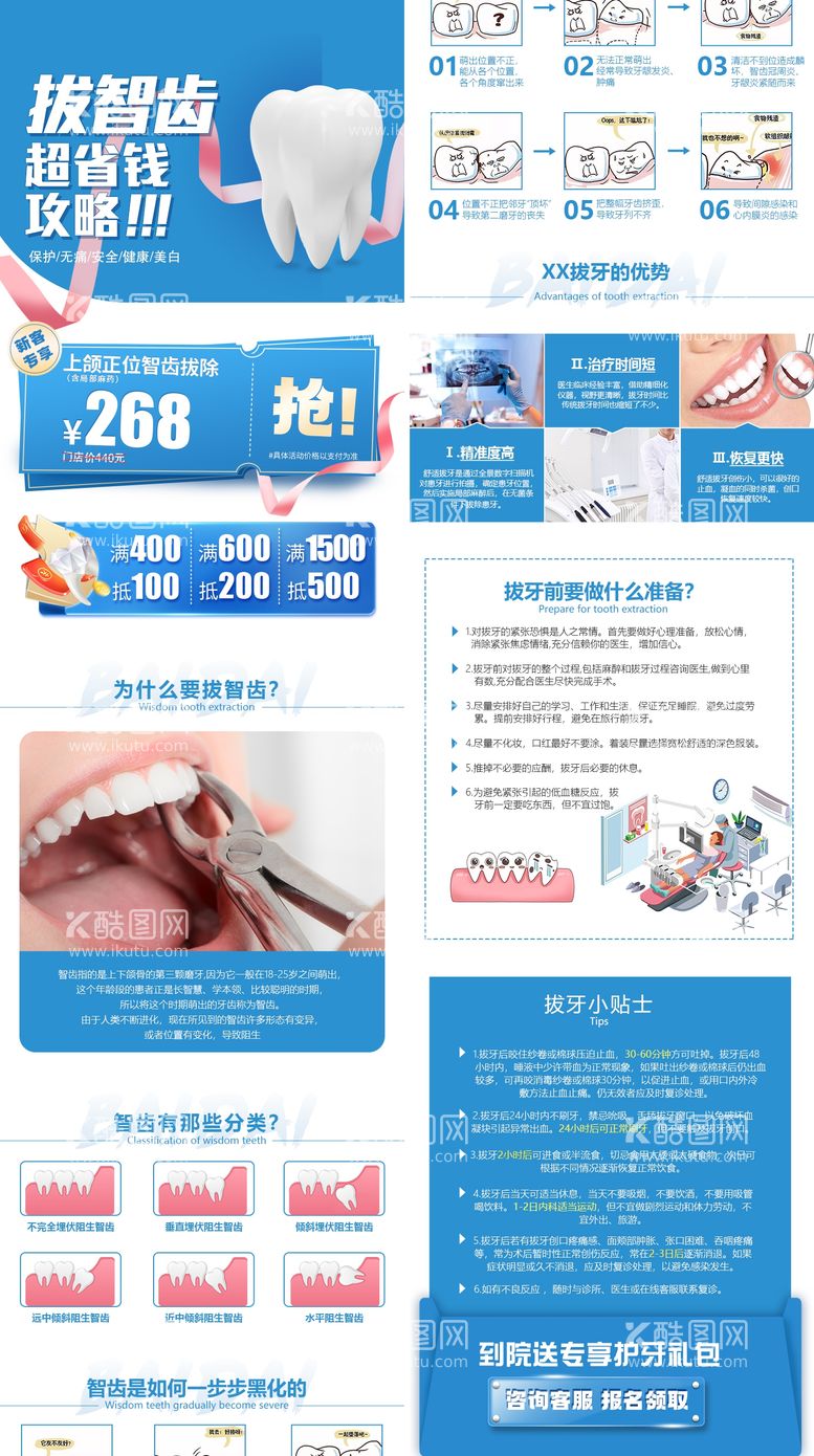 编号：95754011290227375142【酷图网】源文件下载-智齿拔除海报长图