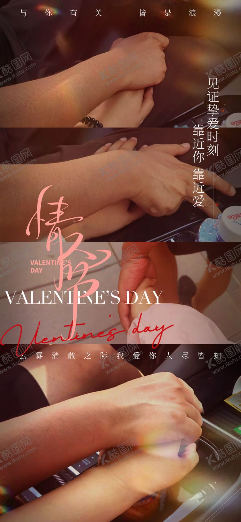 编号：47578702110206404385【酷图网】源文件下载-情人节海报
