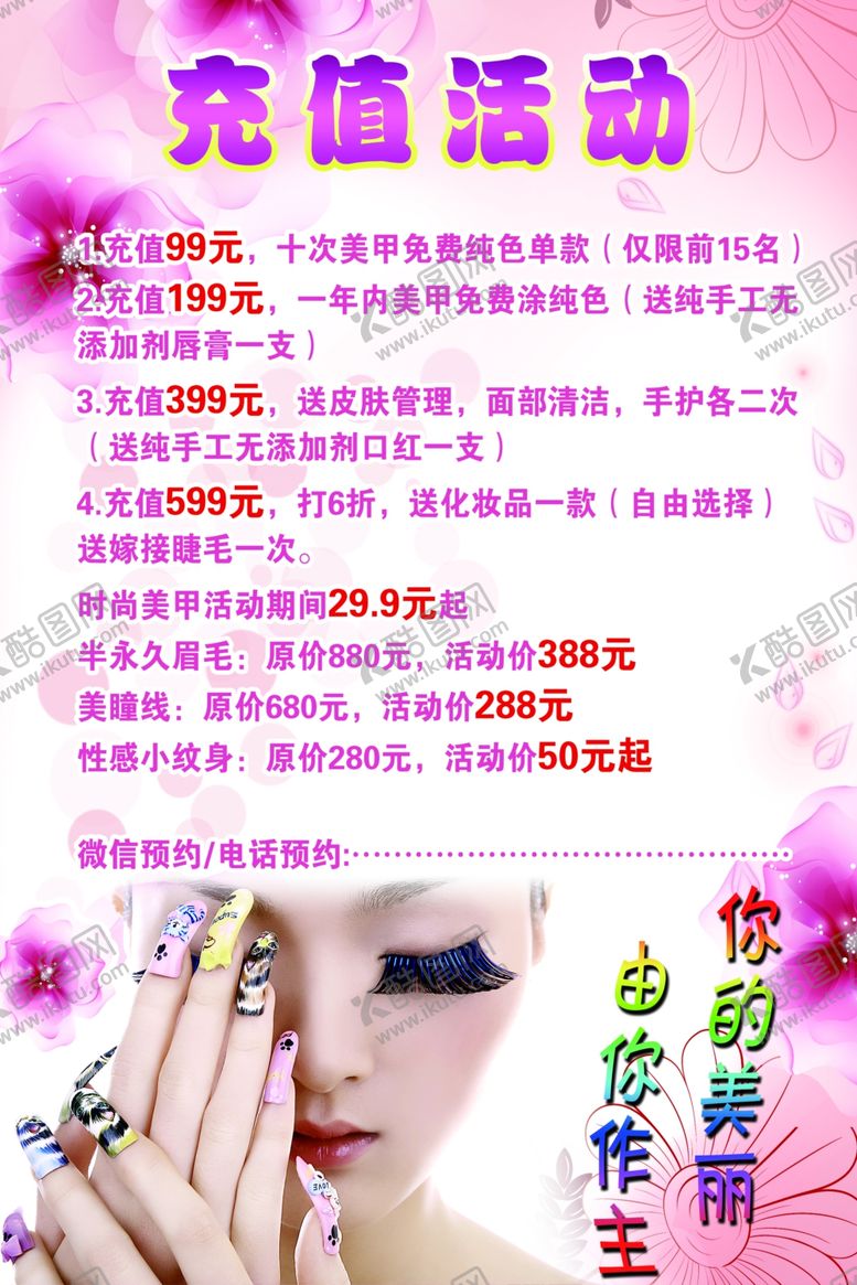 编号：44619107131655577924【酷图网】源文件下载-美甲美睫