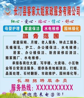 家政广告