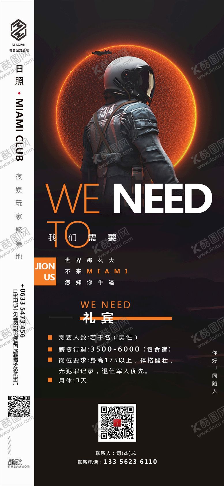 编号：53448009300225344184【酷图网】源文件下载-酒吧礼宾部招聘海报设计模板