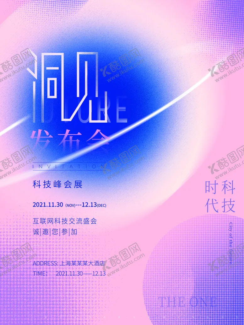 编号：80752309280102179470【酷图网】源文件下载-邀请函