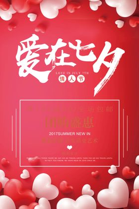 七夕情人节易拉宝网店