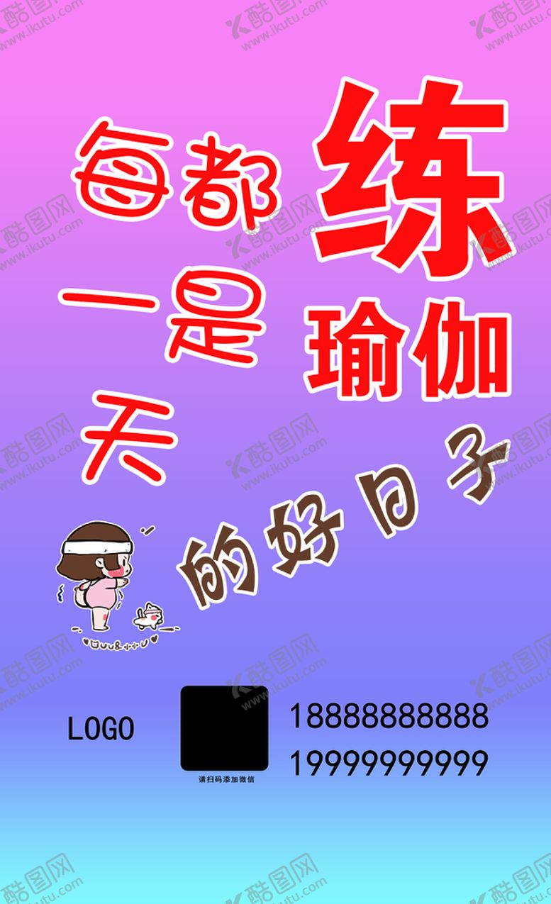编号：20284510160156278824【酷图网】源文件下载-瑜伽店海报