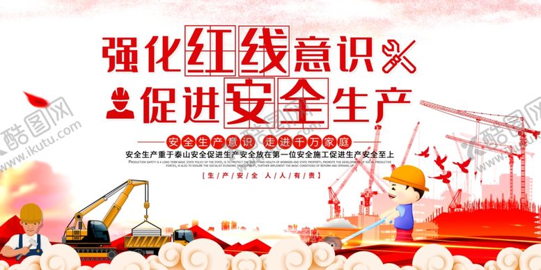 编号：86326704080503208209【酷图网】源文件下载-安全生产