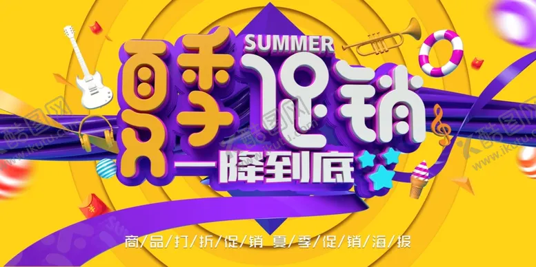 编号：40135809241710108885【酷图网】源文件下载-夏季促销