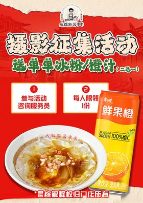 美食摄影征集活动海报