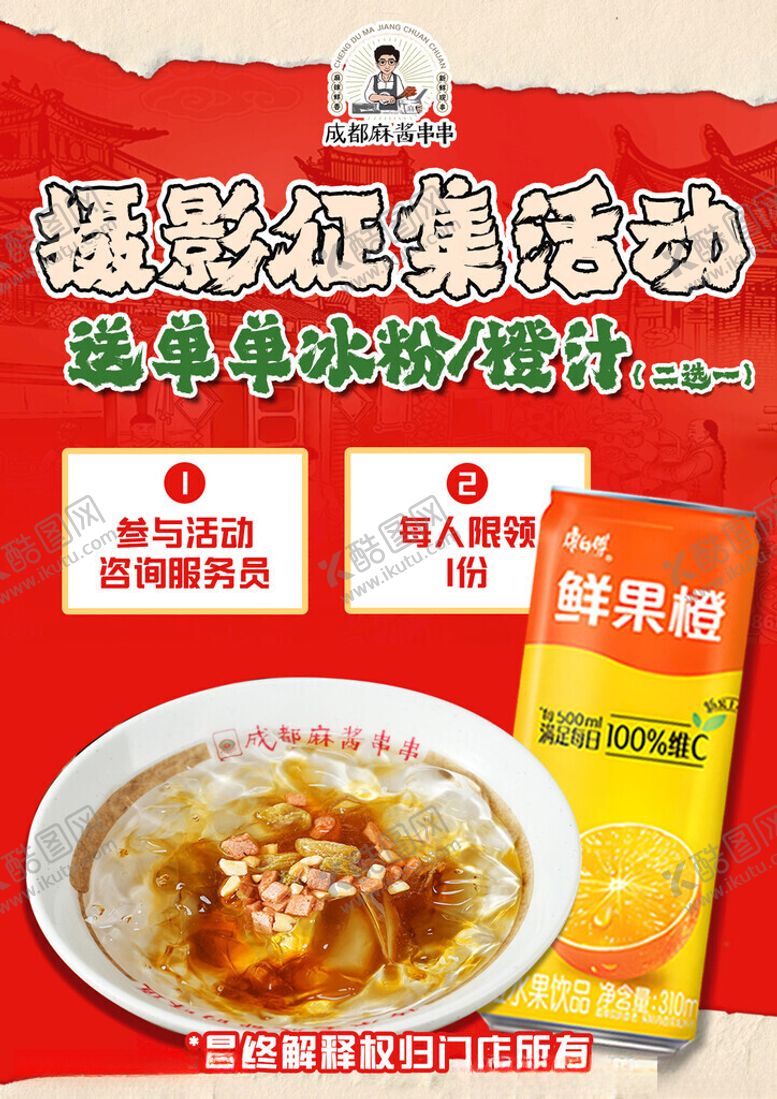编号：62968611191907232743【酷图网】源文件下载-美食摄影征集活动海报