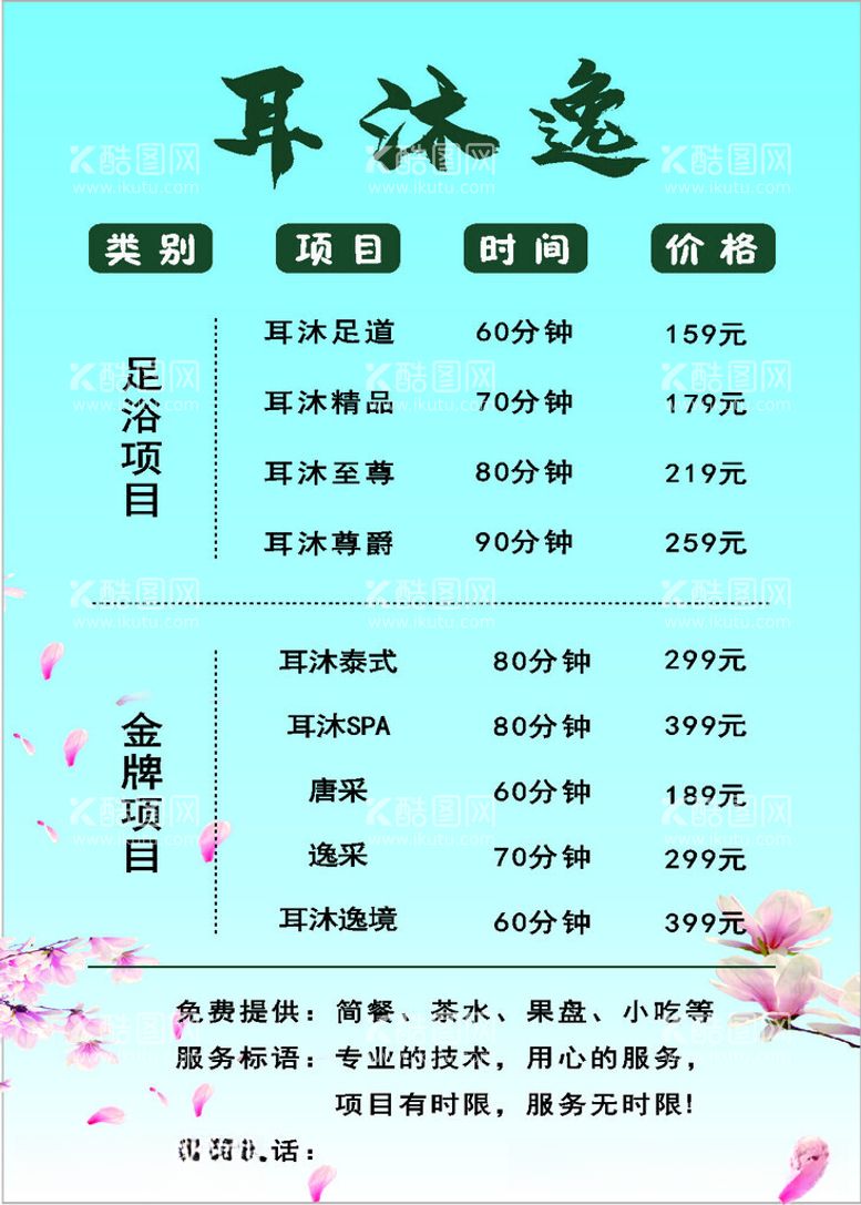 编号：61154512182326545468【酷图网】源文件下载-价格表