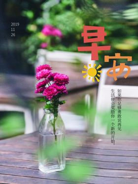 早安